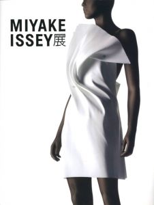 MIYAKE ISSEY展 三宅一生の仕事のサムネール