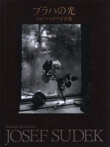 プラハの光／写真：ヨゼフ・スデック　序文：ズデニエク・キルシュネル／(The Light of Praha / Photo: Josef Sudek　Foreword: Zdenek Kirschner)のサムネール