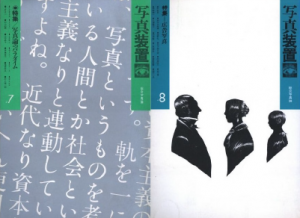 「写真装置　全12冊揃 / 荒木経惟、中平卓馬、高梨豊、北島敬三、多木浩二　他」画像4