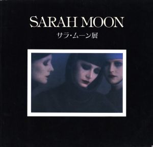 サラ・ムーン展　－幻惑する巴里の女流写真家／サラ・ムーン／(Sarah Moon Exhibition -A Female Photographer of the Disenchanted Paris / Sarah Moon)のサムネール