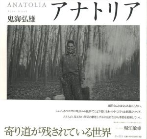 アナトリア／鬼海弘雄／(ANATOLIA / Hiroh Kikai)のサムネール