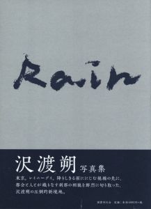 Rain／沢渡朔／(Rain / Hajime Sawatari)のサムネール