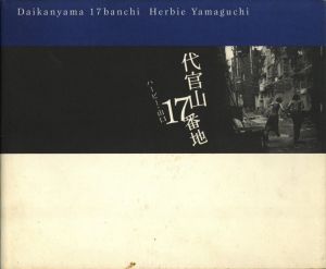 代官山17番地／ハービー・山口／(Daikanyama 17 Banchi / Herbie Yamaguchi)のサムネール