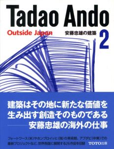 安藤忠雄の建築 2のサムネール