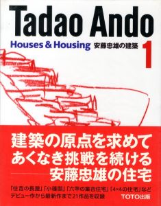 安藤忠雄の建築 1／安藤忠雄／(Tadao Ando 1 Outside Japan / Tadao Ando)のサムネール