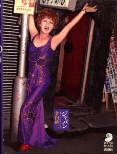 ジャパン　倉田精二／倉田精二／(Japan / Seiji Kurata)のサムネール