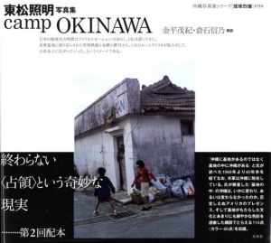 東松照明写真集　camp OKINAWA／東松照明／(camp OKINAWA / Shomei Tomatsu)のサムネール