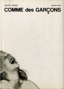 MEMOIRE DE LA MODE COMME des GARCONS／著： フランス グラン 監修：井上嗣也／(MEMOIRE DE LA MODE COMME des GARCONS / Author:  France Grand 　Supervision: Tsuguya Inoue)のサムネール