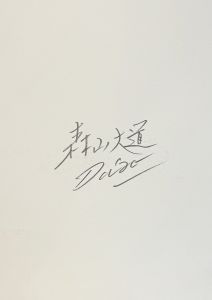 「NEOGRAPHY Daido hysteric / 森山大道」画像1