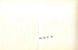 「三島由紀夫　楯の会　F / 撮影: 柿沼隆」画像1