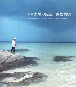 新編　太陽の鉛筆／写真：東松照明　編・著：伊藤俊治、今福龍太／(New Edition Pencil of the Sun / Photo: Shomei Tomatsu　Edit, Author: Toshiharu Ito, Ryuta Imafuku)のサムネール