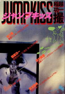 ジャンプ・キッス　1977年12月号のサムネール