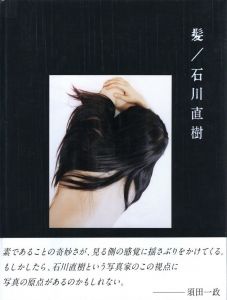 髪／石川直樹／(Hair / Naoki Ishikawa)のサムネール