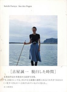 Seiichi Furuya: Aus den Fugen「古屋誠一：脱臼した時間」のサムネール