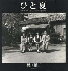 ひと夏 「ファザーファッカー」The Photographyのサムネール