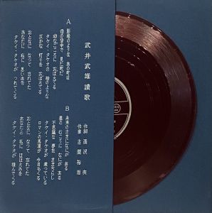 「武井武雄ソノシート「武井武雄讃歌」 / 武井武雄」画像1