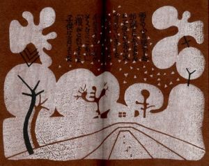 「武井武雄刊本作品No.19　もりどんの話 / 武井武雄」画像1