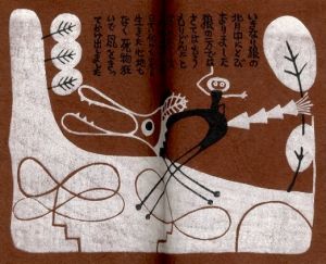 「武井武雄刊本作品No.19　もりどんの話 / 武井武雄」画像2