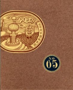 武井武雄刊本作品No.65　人生切手／武井武雄／(Takei Takeo Kanpon No.65　Jinsei Kitte / Takeo Takei)のサムネール