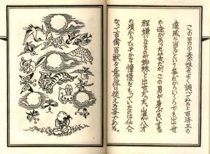 「武井武雄刊本作品No.128　百済の仙人 / 武井武雄」画像2
