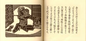 「武井武雄刊本作品No.123　番傘奇譚 / 武井武雄」画像3