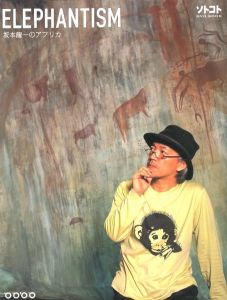 坂本龍一のアフリカのサムネール