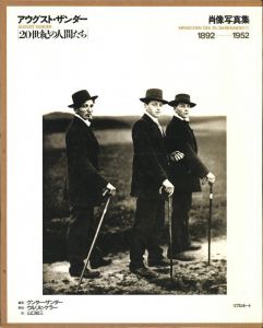 20世紀の人間たち　肖像写真集1892-1952のサムネール