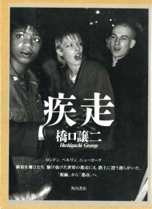疾走のサムネール