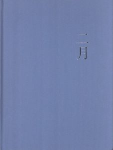 二月のサムネール