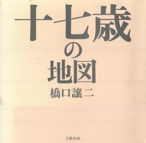 十七歳の地図のサムネール