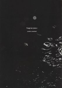 Tsugi no yoru eのサムネール