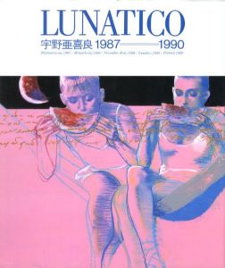 LUNATICO　宇野亜喜良　1987－1990／著：宇野亜喜良／(LUNATICO Akira Uno 1987-1990 / Author: Akira Uno)のサムネール