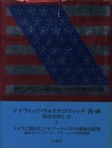 ガソリンの匂いのする記憶のサムネール
