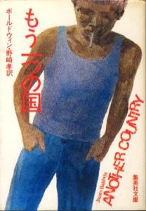 もう一つの国のサムネール