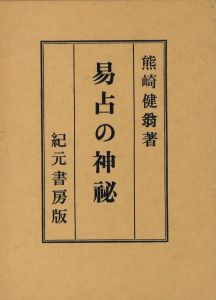 易占の神秘のサムネール