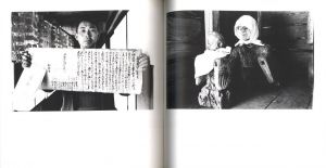 「山襞の村物語 ＜北上1963-1973＞ / 石田紘一」画像2