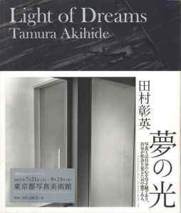 夢の光／田村彰英／(Light of Dreams / Akihide Tamura)のサムネール