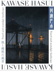 川瀬巴水：旅と郷愁の風景のサムネール