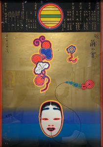 能、繭の會 / 横尾忠則