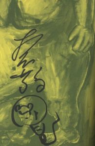 「心機一転　土エ! / 著：根本敬」画像1