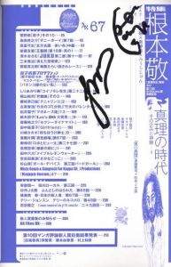 「アックス　Vol.67　特集：根本敬 / 編：手塚能理子」画像1
