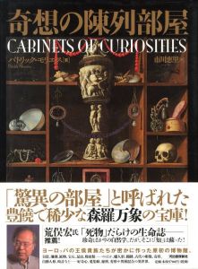 奇想の陳列部屋のサムネール