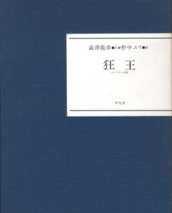 狂王のサムネール