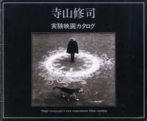 寺山修司　実験映画カタログのサムネール