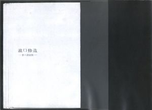 夢の漂流物／瀧口修造／(Drifting Objects on Dreams / Shuzo Takiguchi)のサムネール