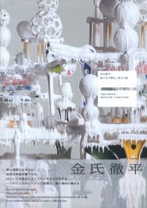 溶け出す都市、空白の森のサムネール