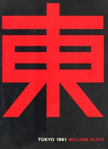 TOKYO 1961　Booklet Edition／ウィリアム・クライン／(TOKYO 1961　Booklet Edition / William Klein)のサムネール