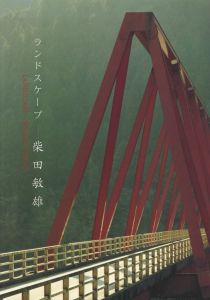 ランドスケープ ー 柴田敏雄／柴田敏雄／(LANDSCAPE SHIBATA TOSHIO / Toshio Shibata)のサムネール