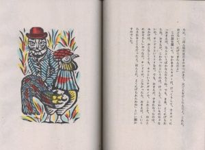 「イソップものがたり / 著：川上澄生」画像4