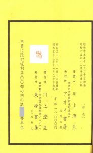 「ランプ　復刻版 / 川上澄生」画像3
